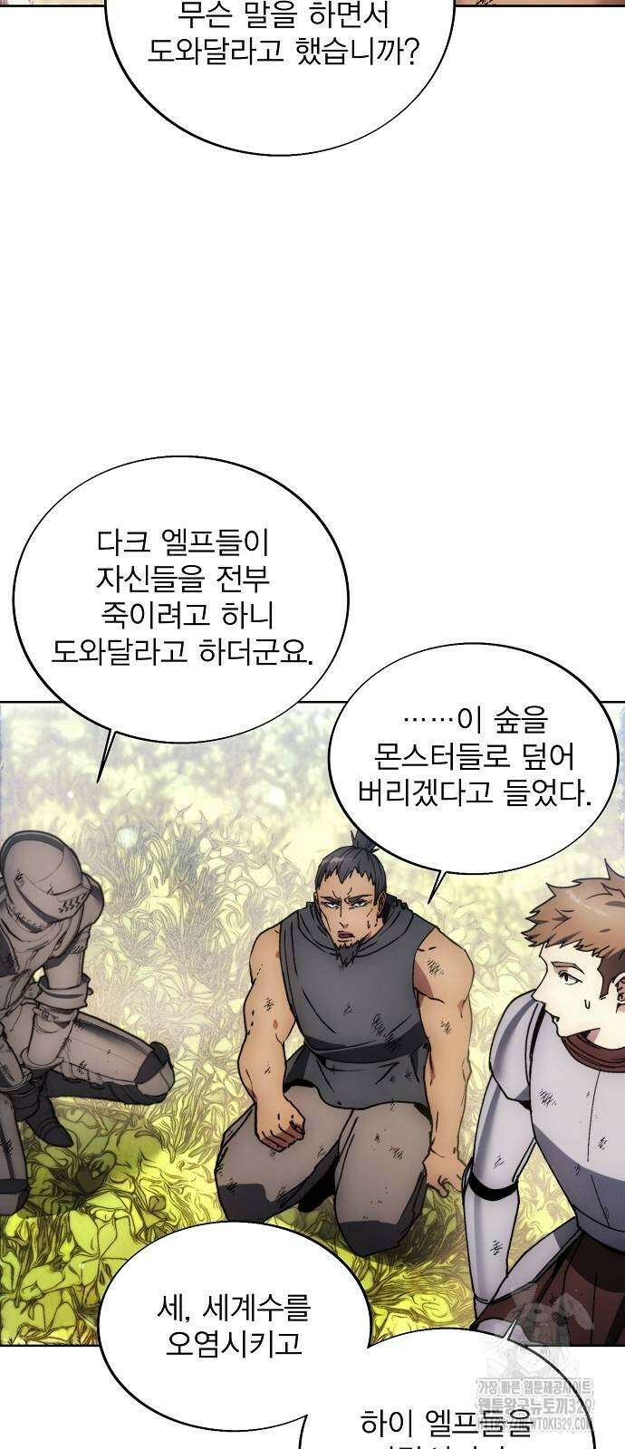 악당이 살아가는 법 136화 4
