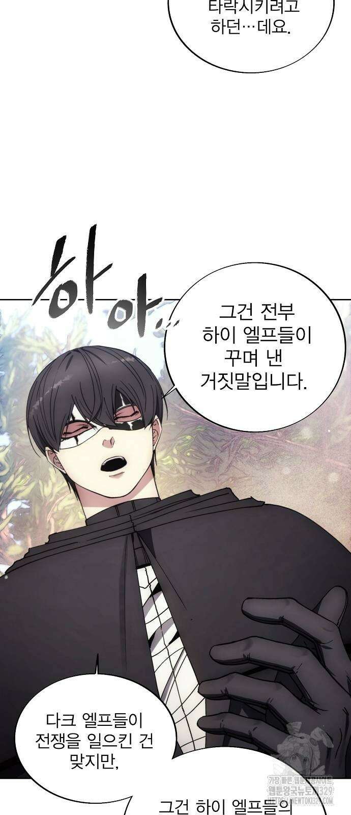 악당이 살아가는 법 136화 5