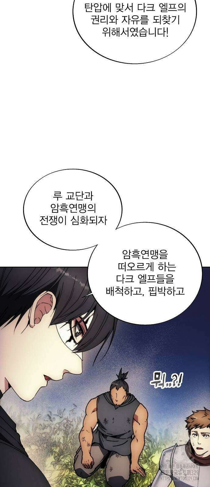 악당이 살아가는 법 136화 6
