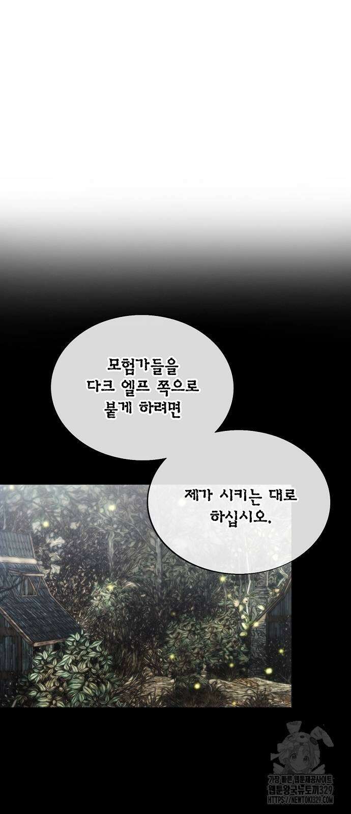 악당이 살아가는 법 136화 8