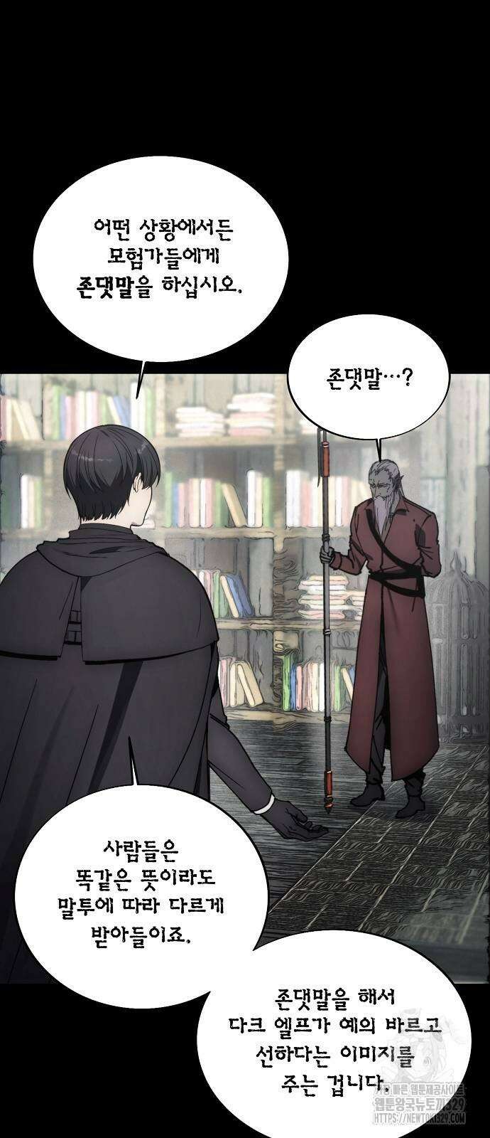 악당이 살아가는 법 136화 9