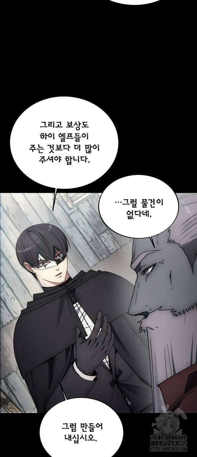 악당이 살아가는 법 136화 10