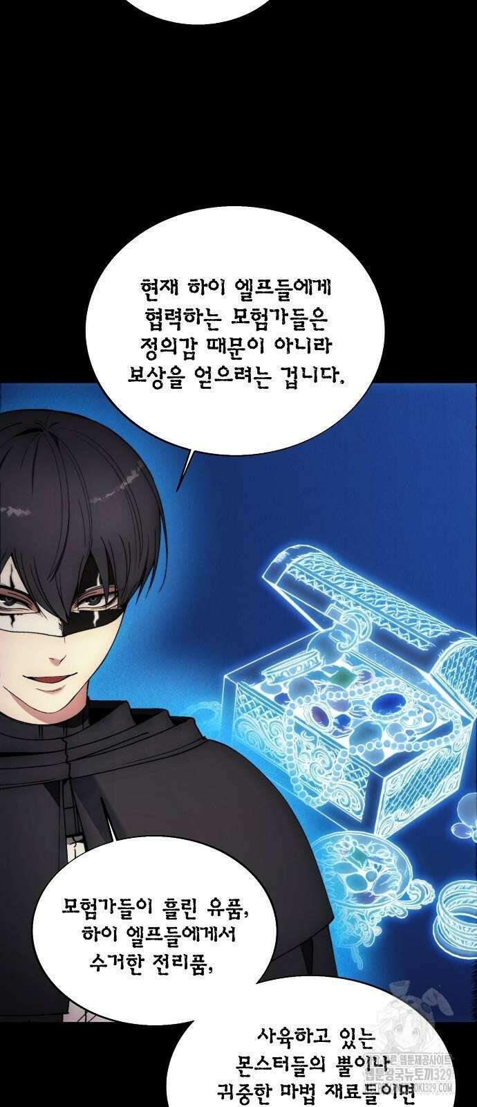 악당이 살아가는 법 136화 11