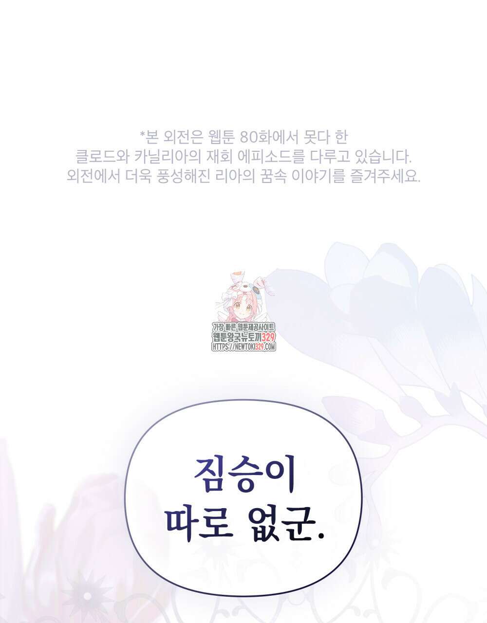 참아주세요, 대공 외전 재회 편 1