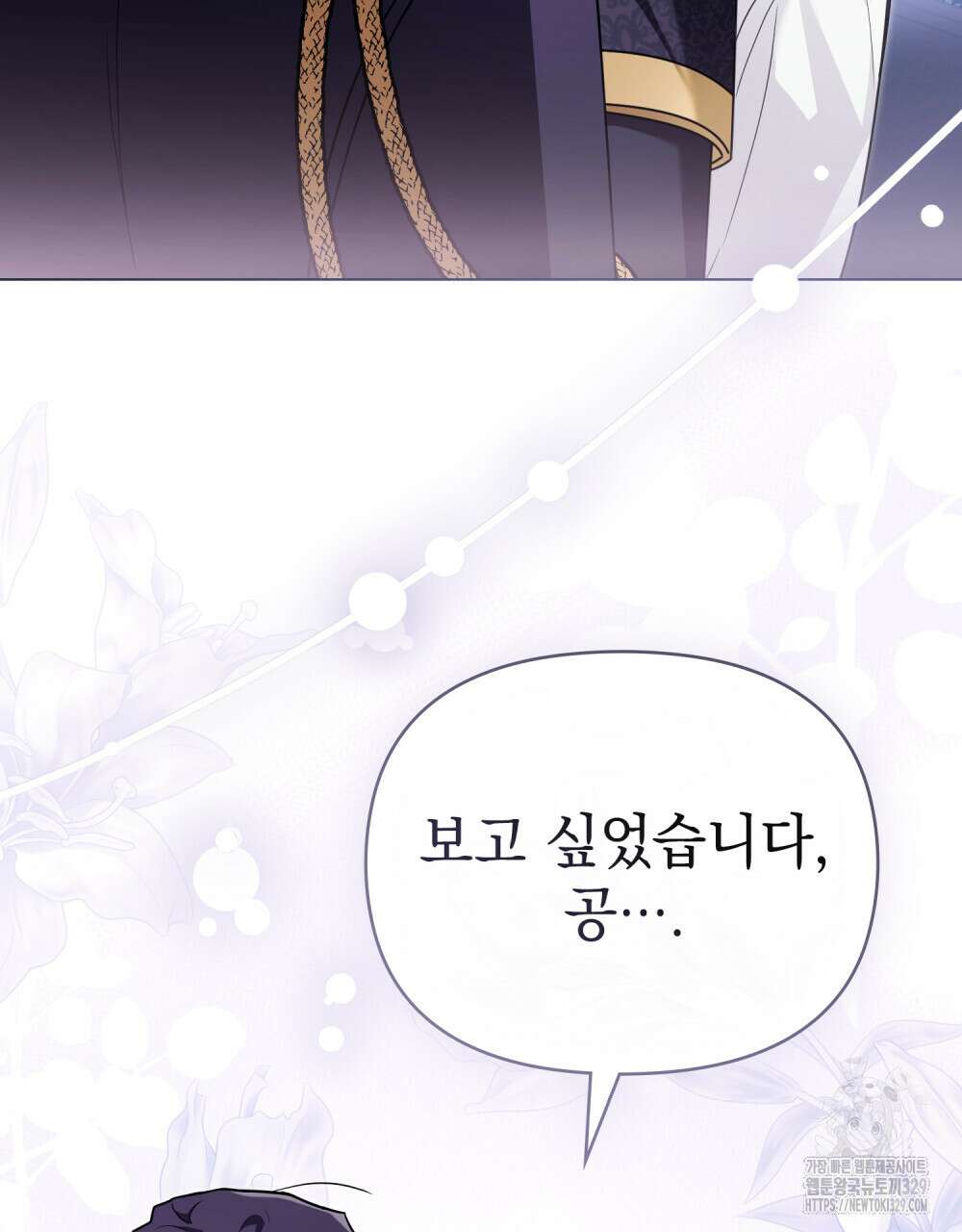 참아주세요, 대공 외전 재회 편 6