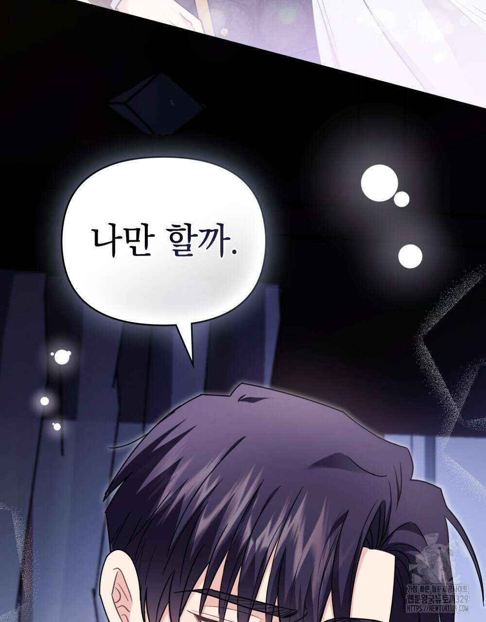 참아주세요, 대공 외전 재회 편 8
