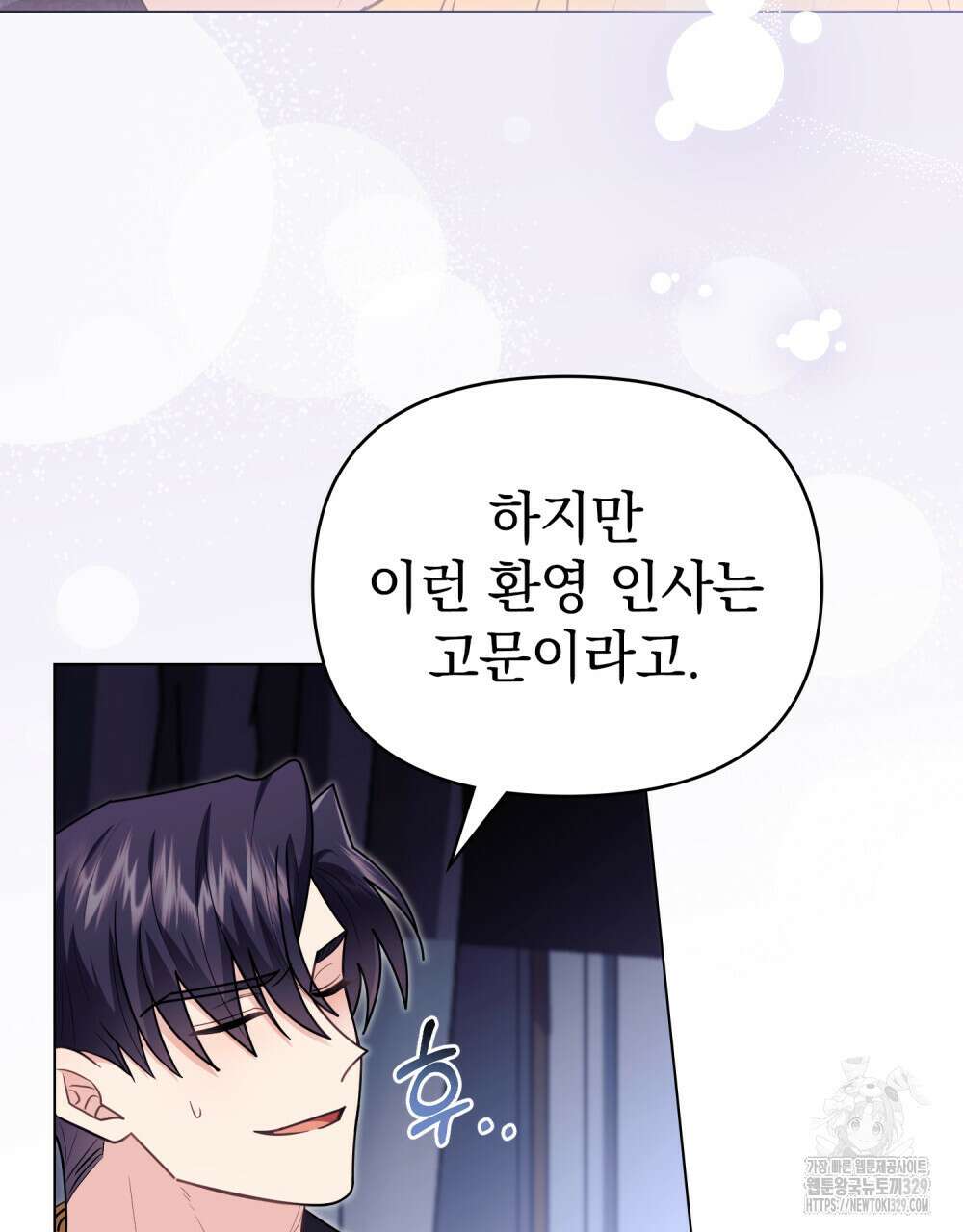 참아주세요, 대공 외전 재회 편 10
