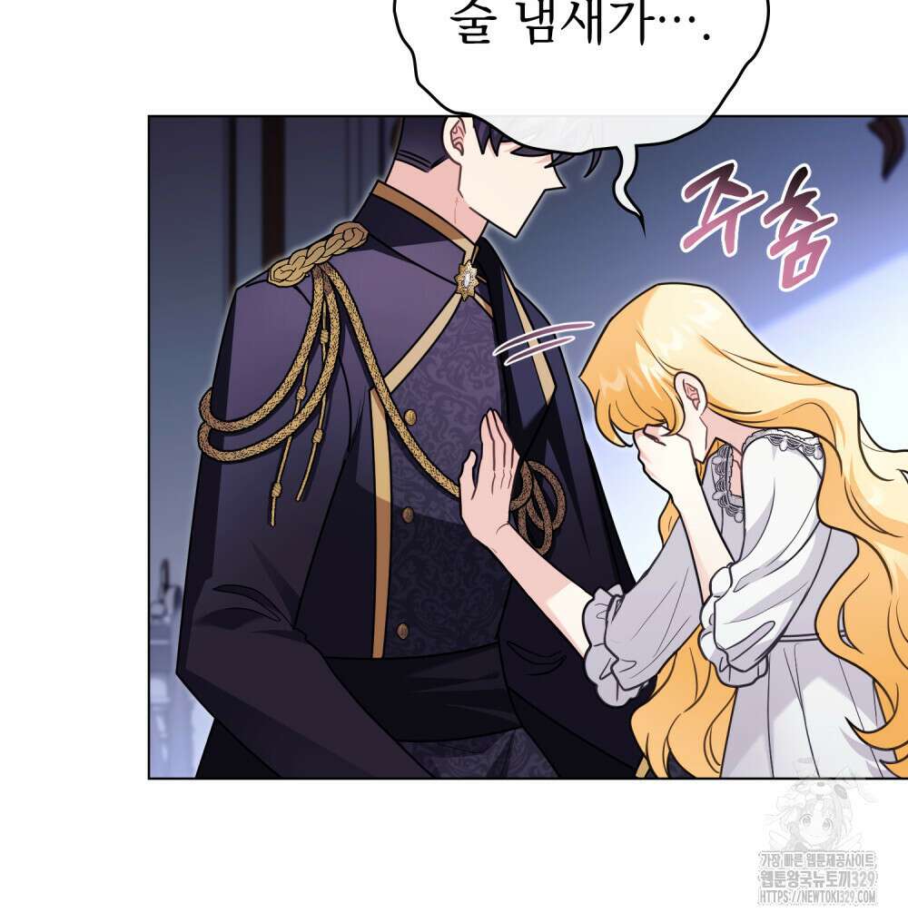 참아주세요, 대공 외전 재회 편 12