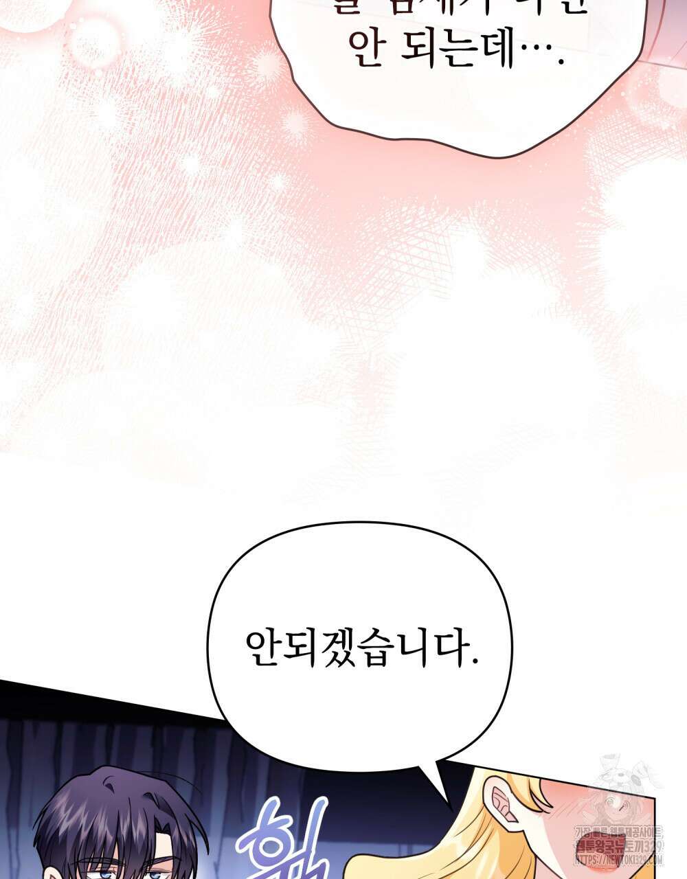 참아주세요, 대공 외전 재회 편 15