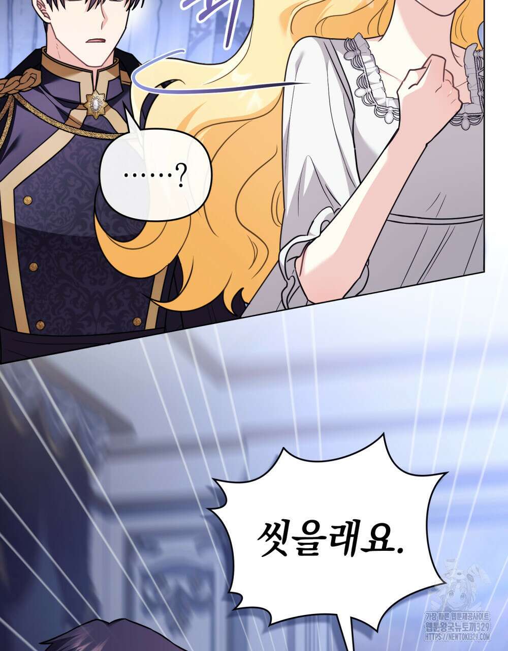 참아주세요, 대공 외전 재회 편 16