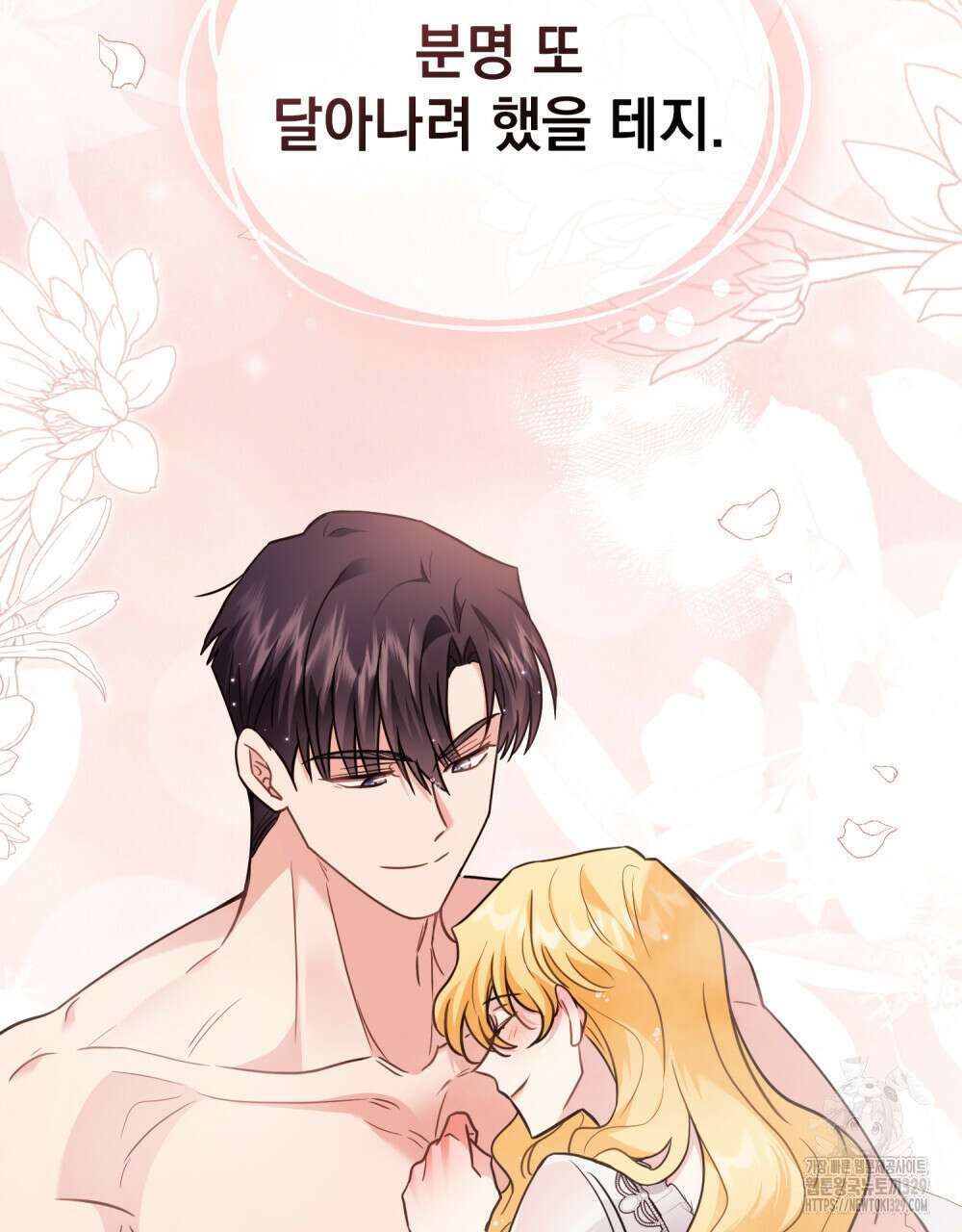 참아주세요, 대공 외전 재회 편 39