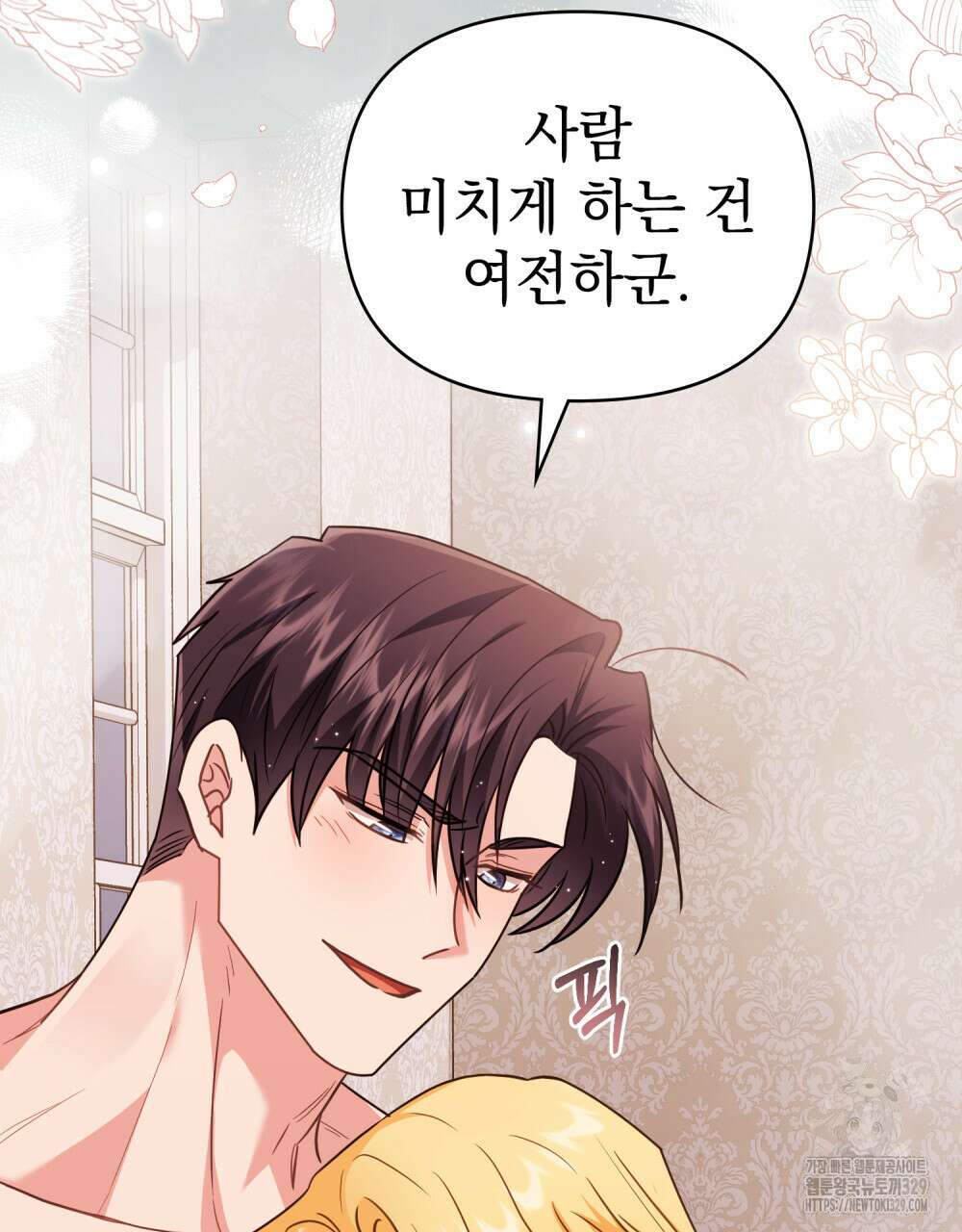참아주세요, 대공 외전 재회 편 41