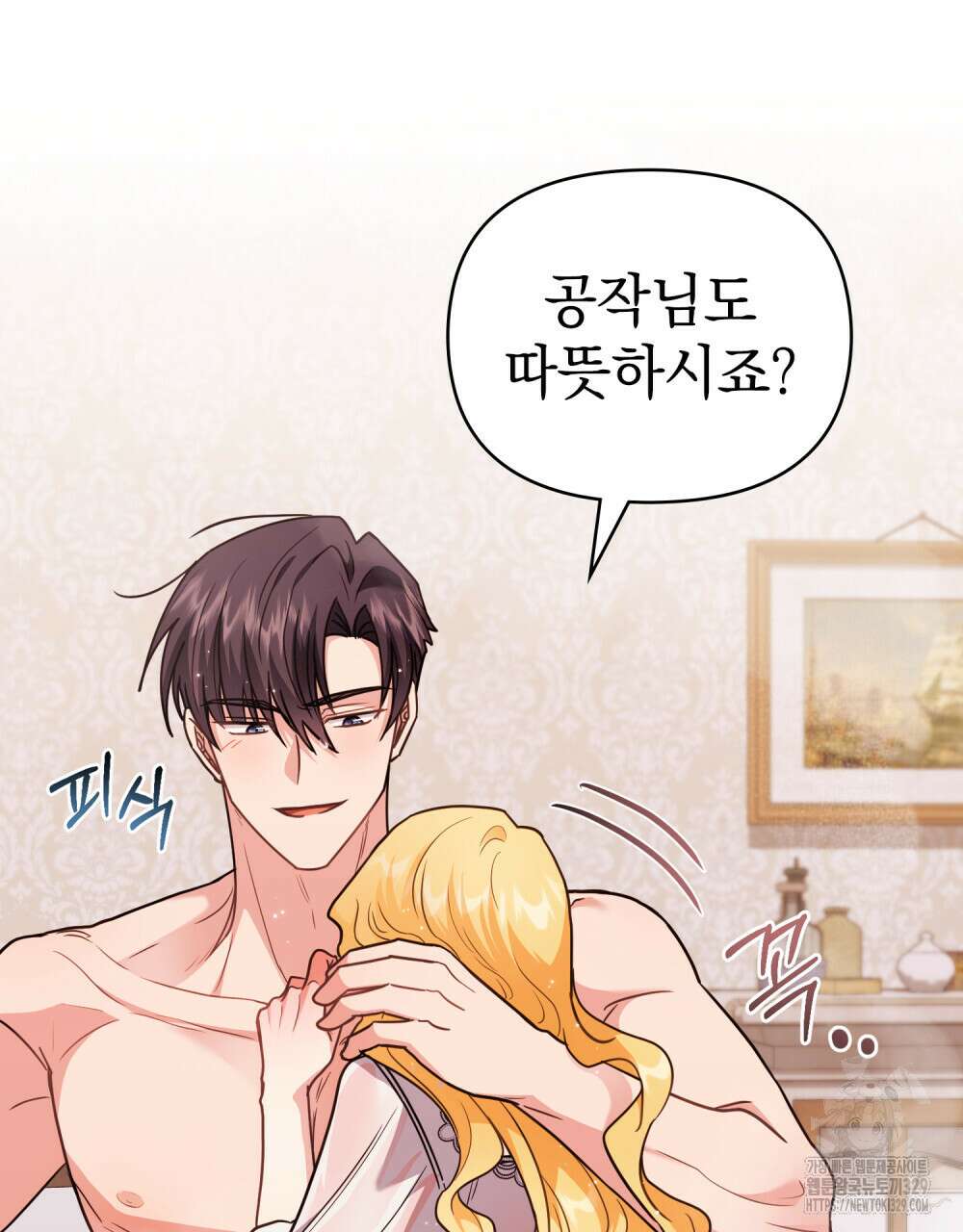참아주세요, 대공 외전 재회 편 48