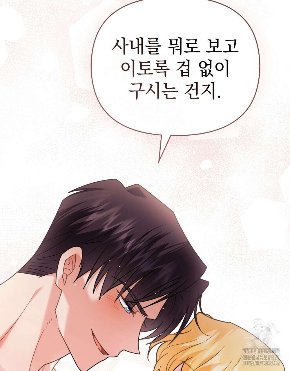 참아주세요, 대공 외전 재회 편 52