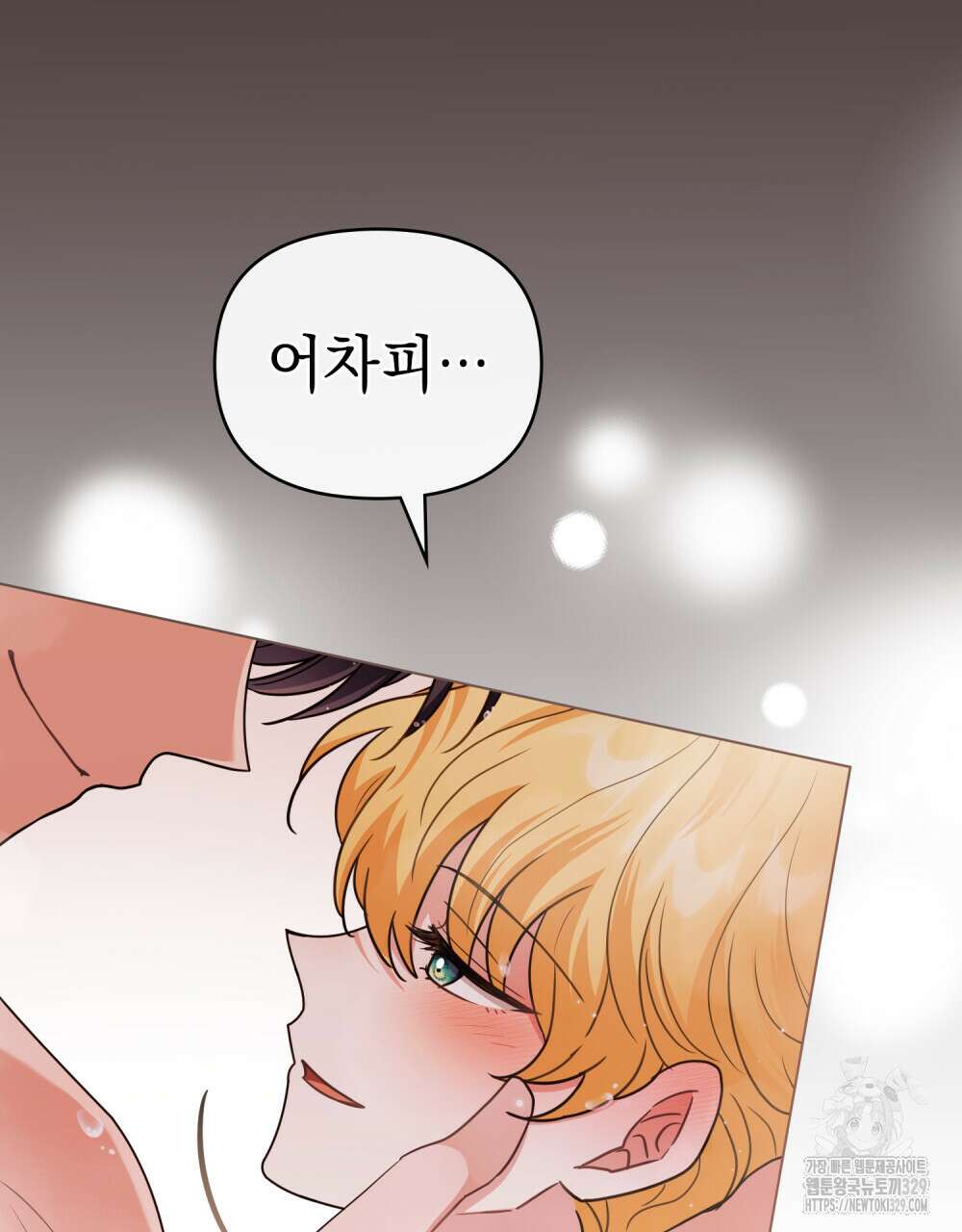 참아주세요, 대공 외전 재회 편 54