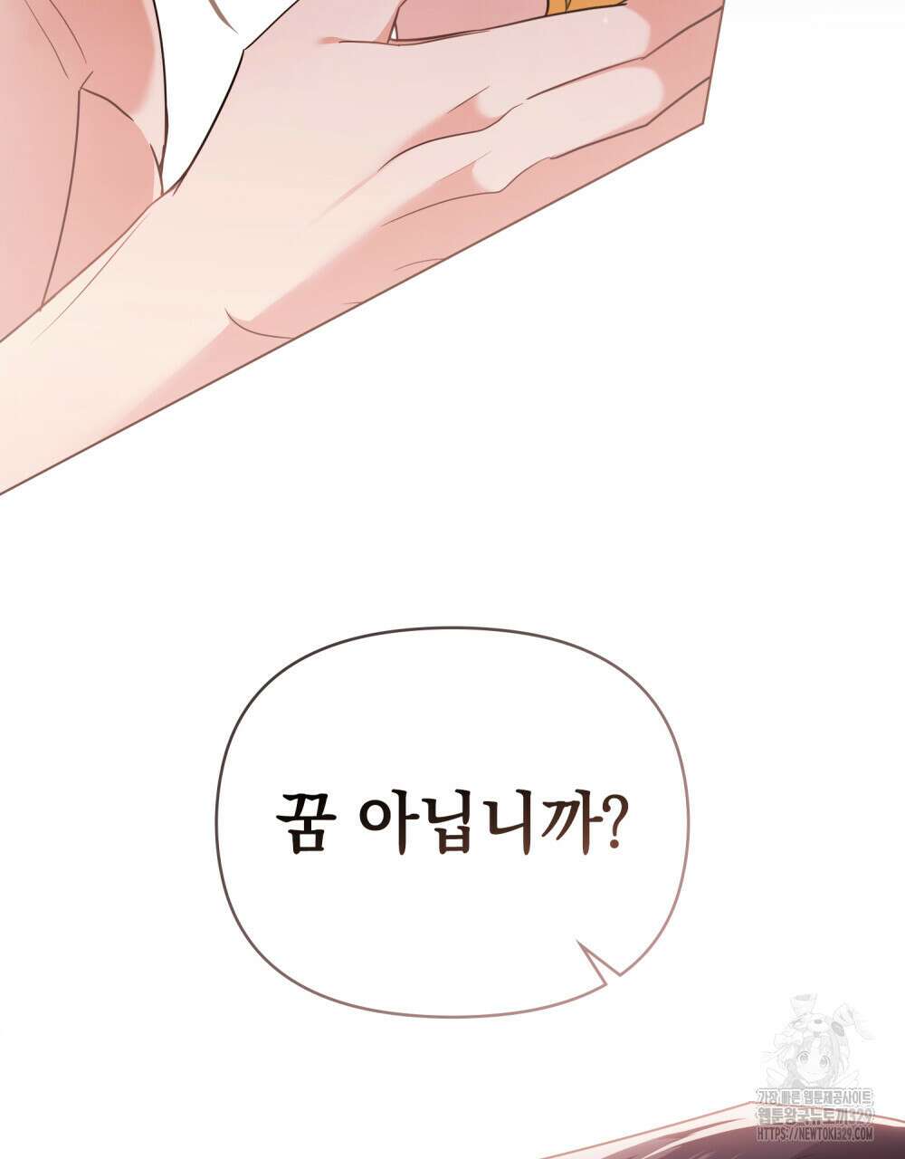 참아주세요, 대공 외전 재회 편 55
