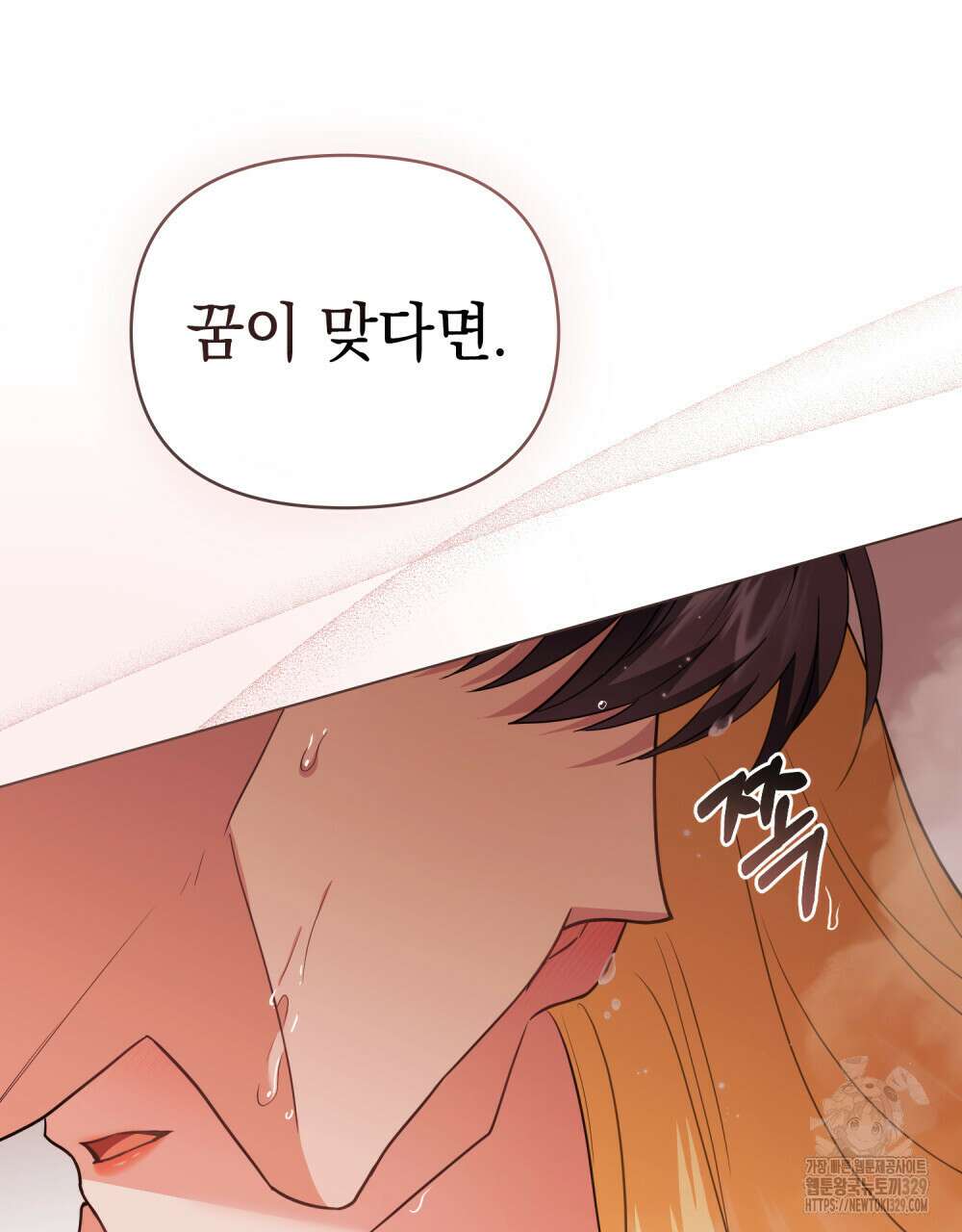 참아주세요, 대공 외전 재회 편 60
