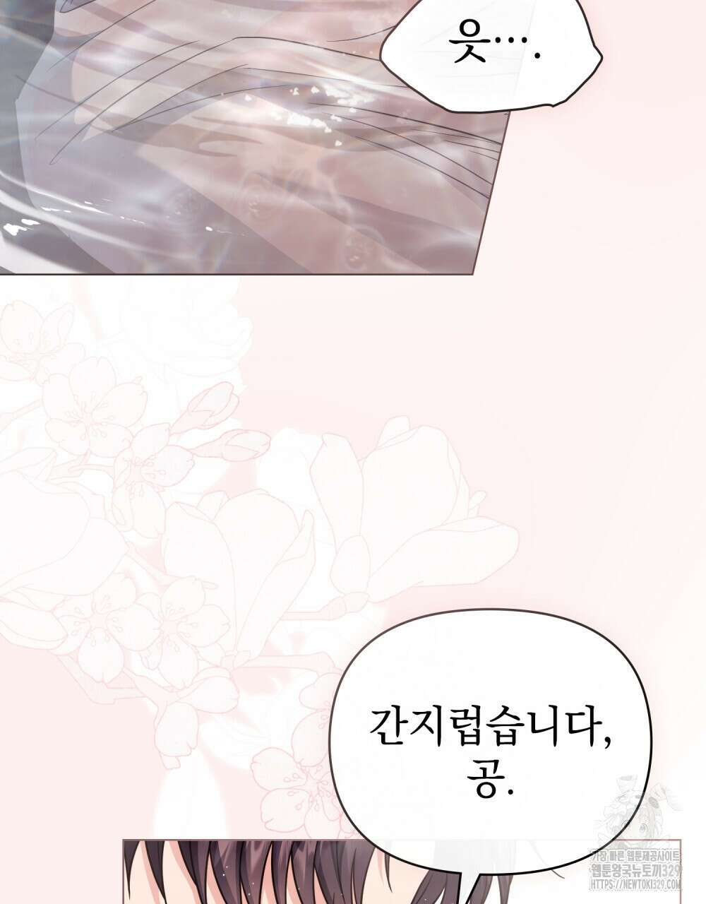 참아주세요, 대공 외전 재회 편 63
