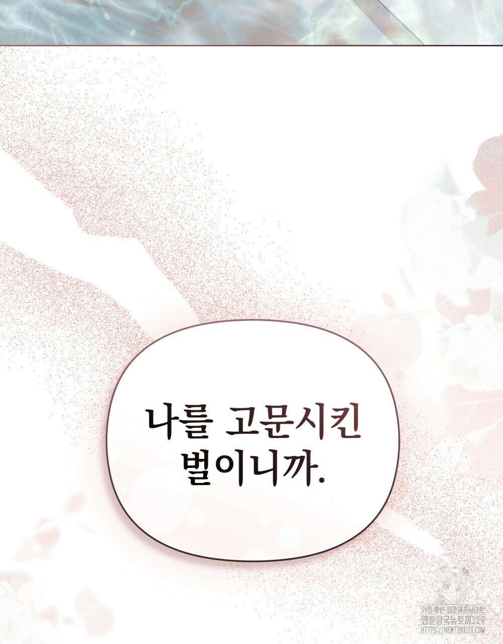 참아주세요, 대공 외전 재회 편 67