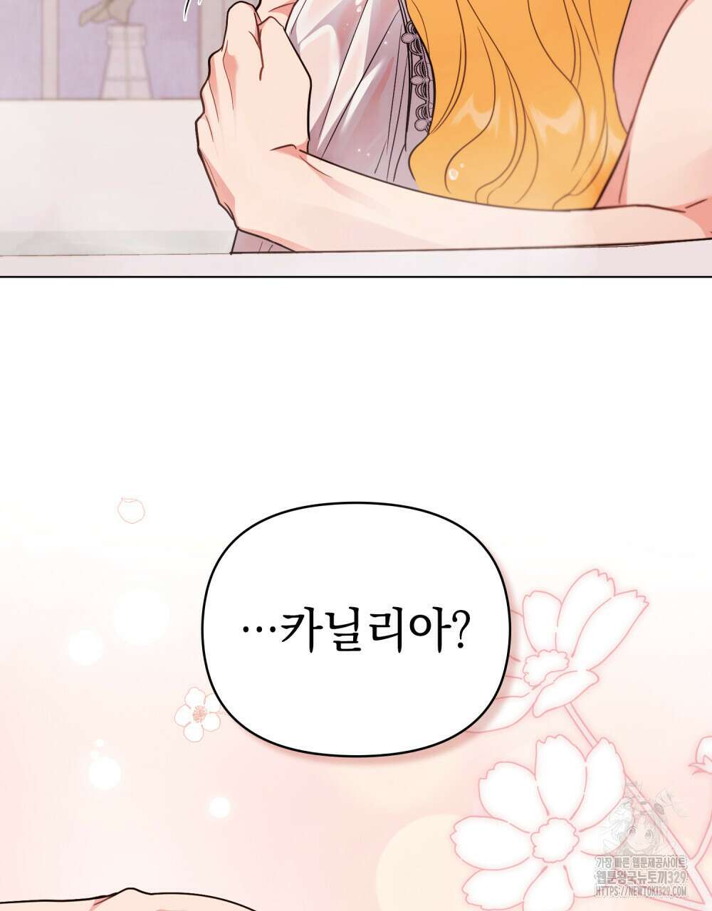 참아주세요, 대공 외전 재회 편 76