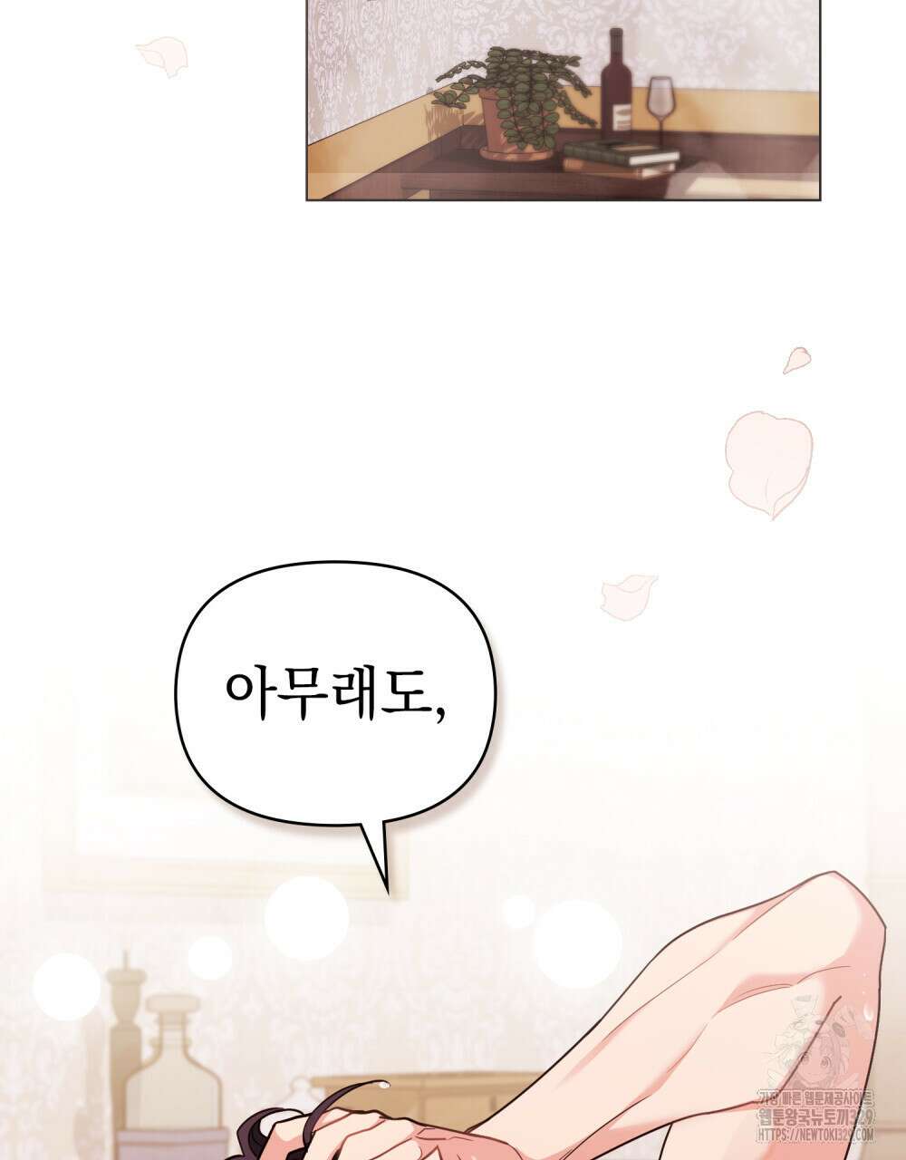 참아주세요, 대공 외전 재회 편 79