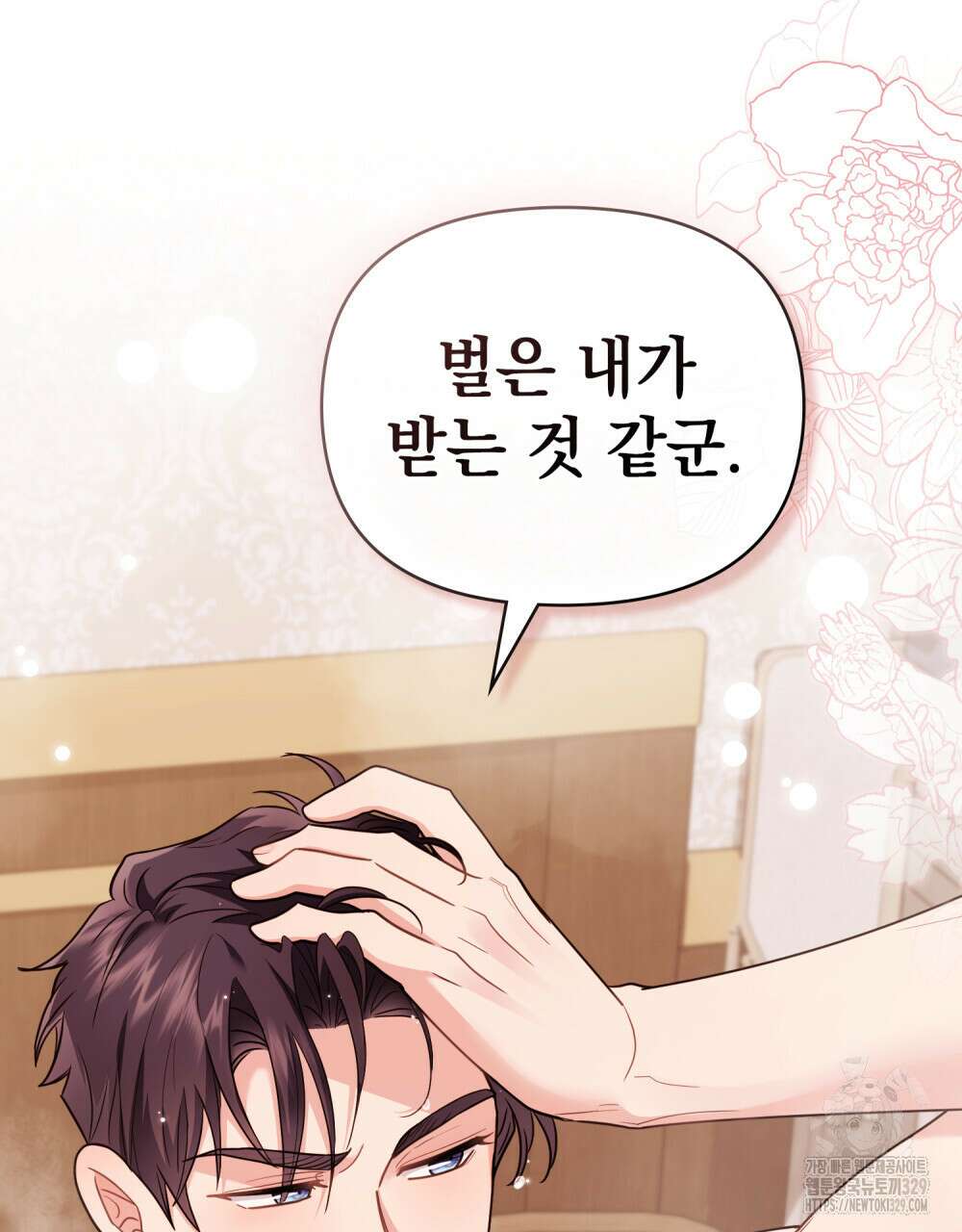 참아주세요, 대공 외전 재회 편 81