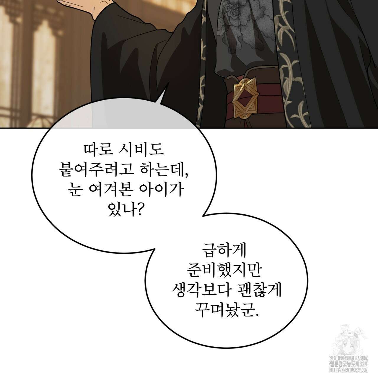 천추세인 24화 4