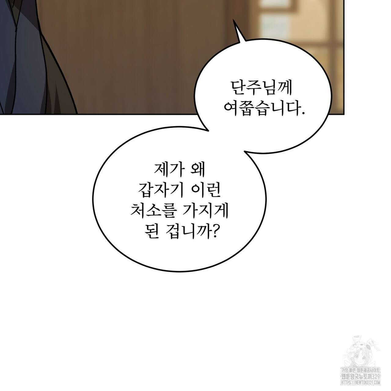 천추세인 24화 6