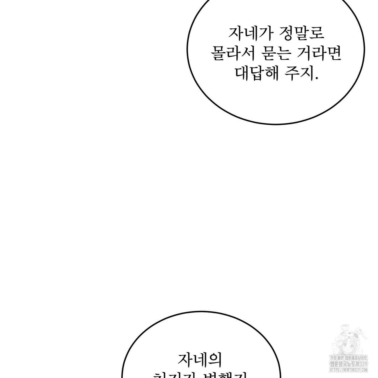 천추세인 24화 8