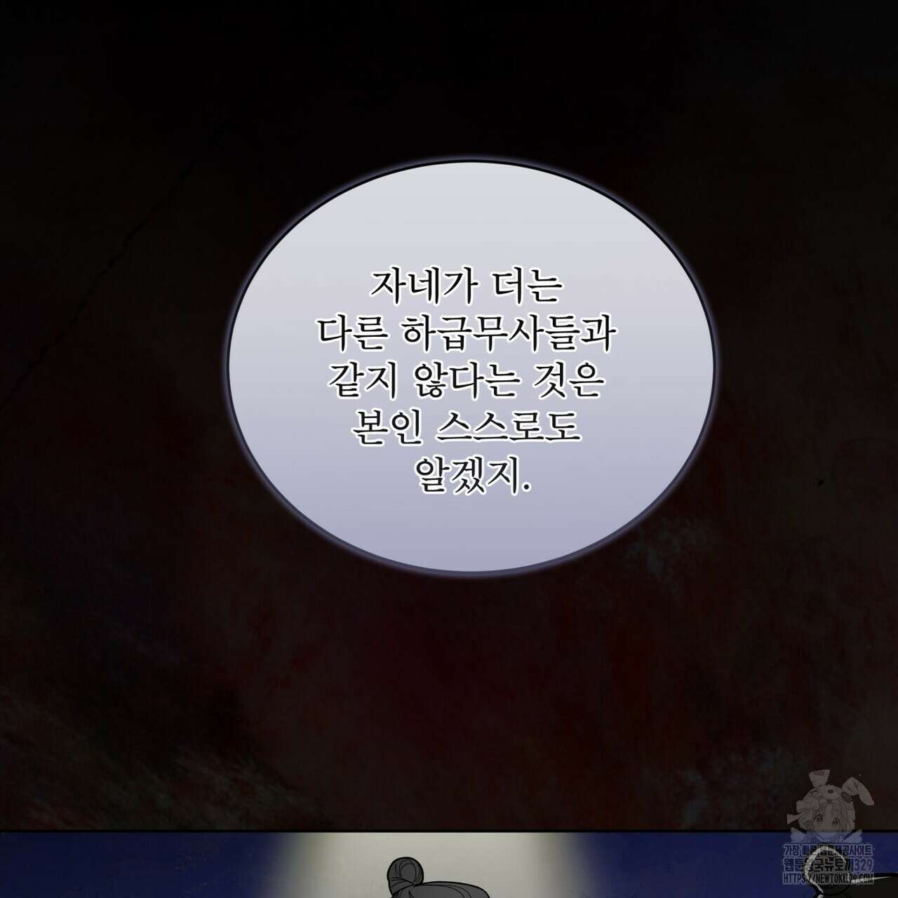 천추세인 24화 13