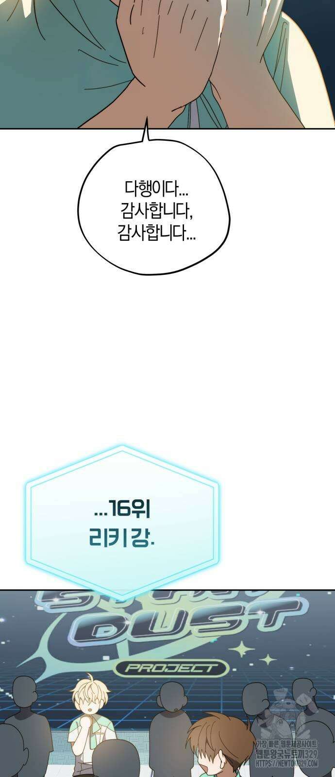 탑아이돌의 막내 멤버가 되었다 19화 4