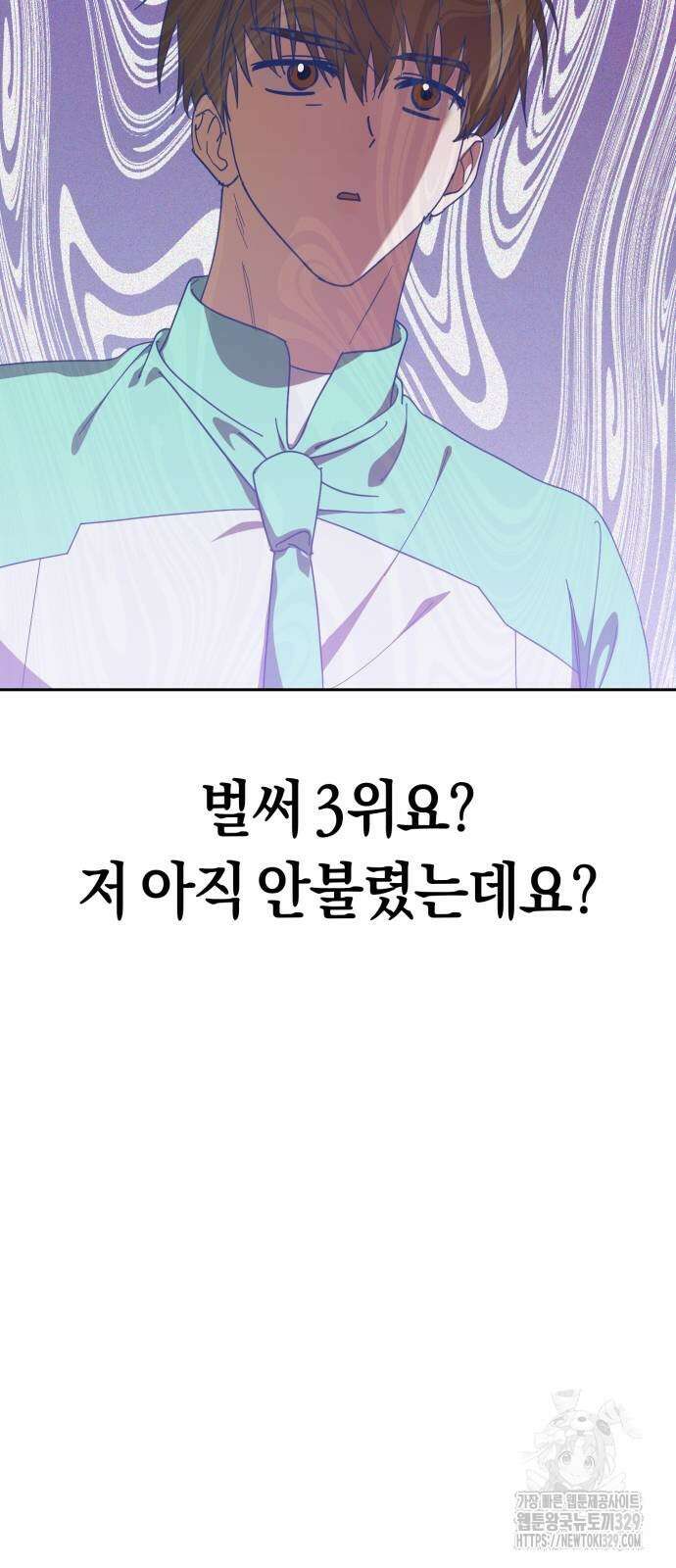 탑아이돌의 막내 멤버가 되었다 19화 11