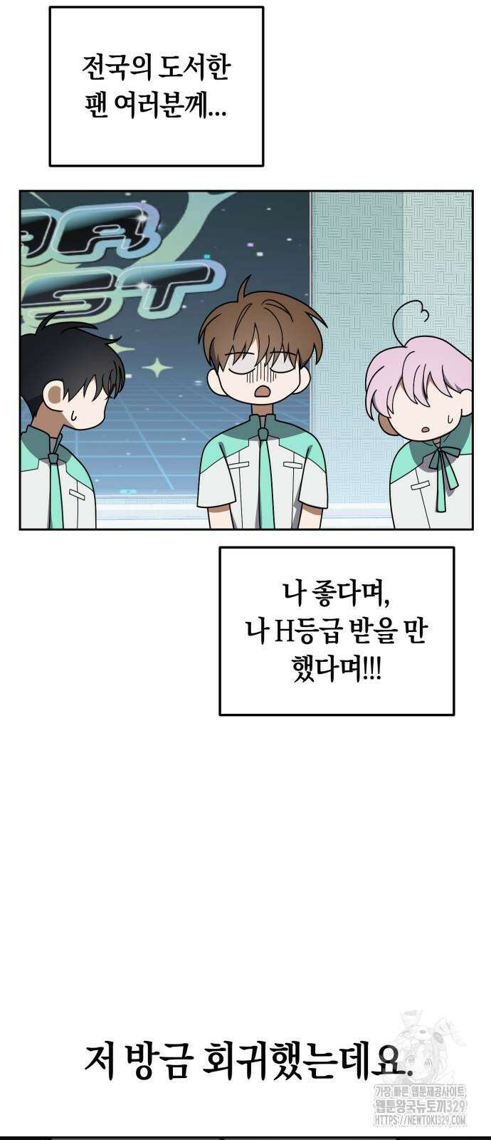 탑아이돌의 막내 멤버가 되었다 19화 12