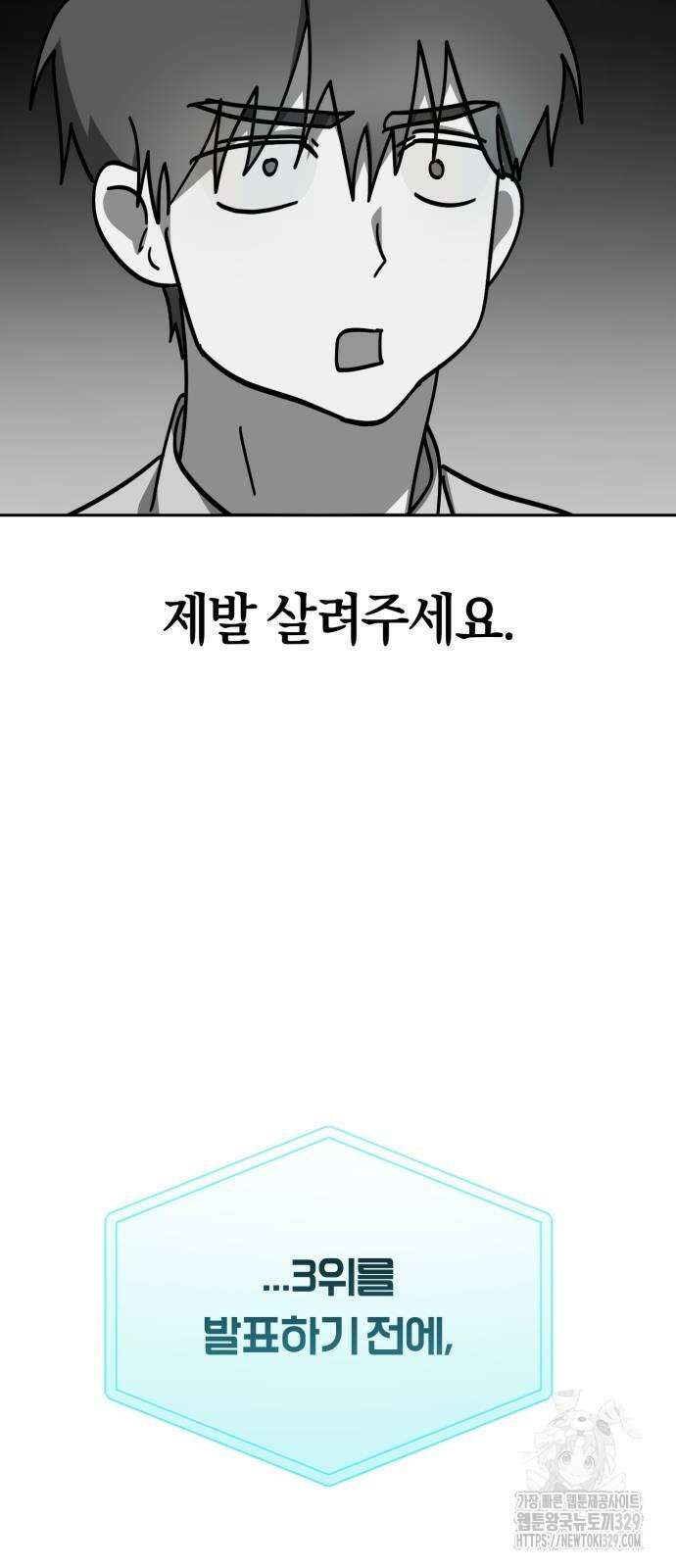 탑아이돌의 막내 멤버가 되었다 19화 13