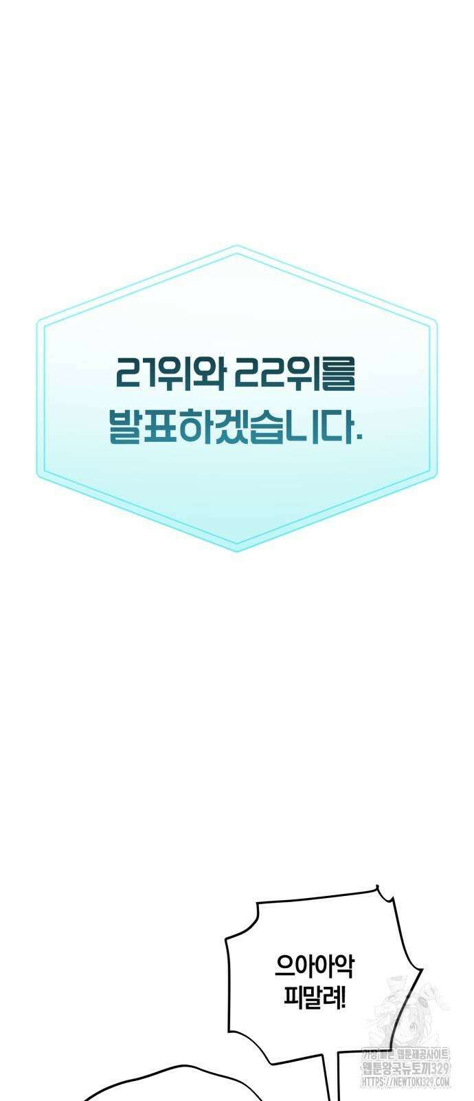 탑아이돌의 막내 멤버가 되었다 19화 14