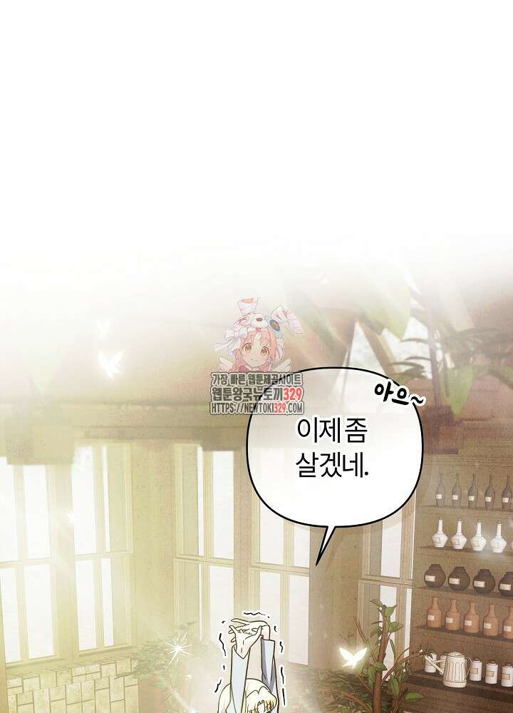 괴물 공작이 나를 아내로 착각한다 5화 1