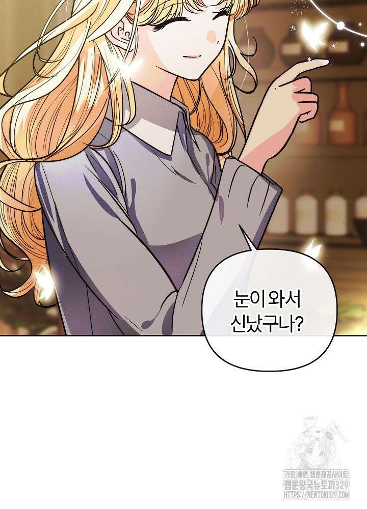 괴물 공작이 나를 아내로 착각한다 5화 4