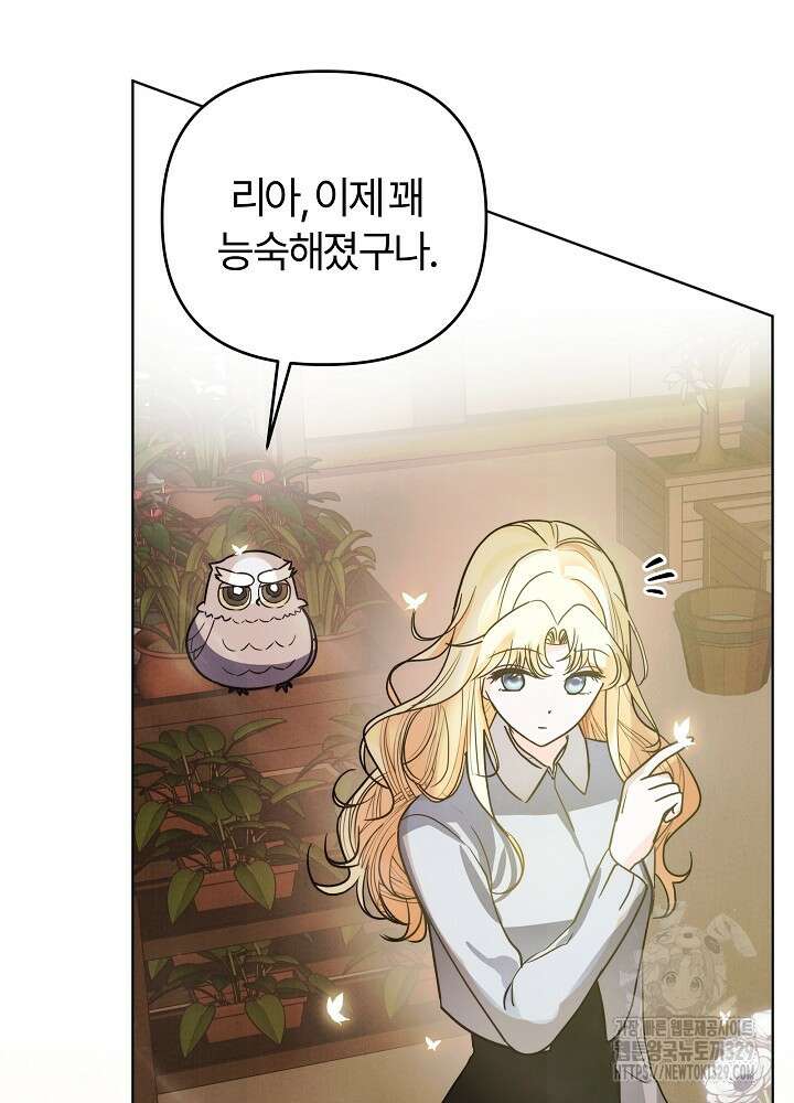 괴물 공작이 나를 아내로 착각한다 5화 5