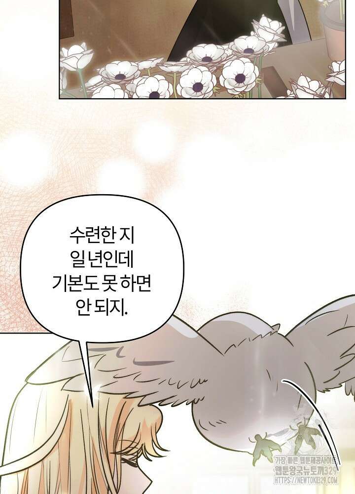 괴물 공작이 나를 아내로 착각한다 5화 6