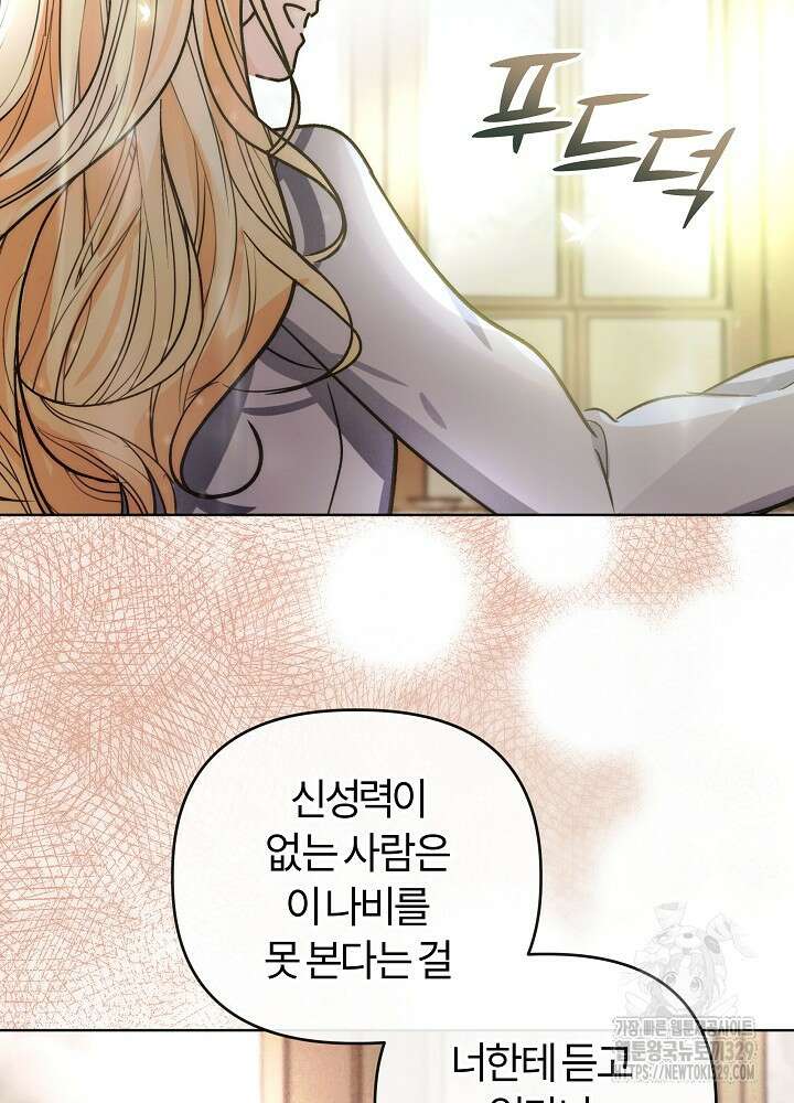 괴물 공작이 나를 아내로 착각한다 5화 7