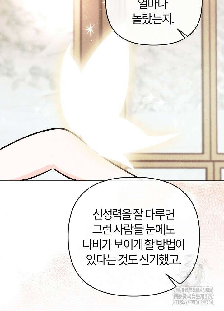 괴물 공작이 나를 아내로 착각한다 5화 8