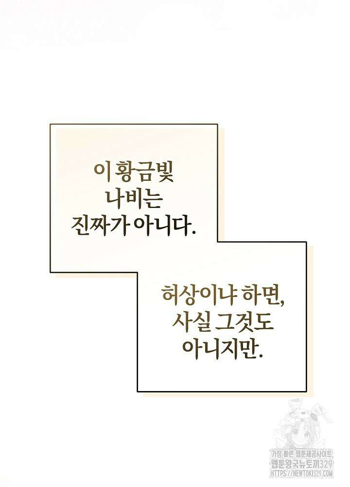 괴물 공작이 나를 아내로 착각한다 5화 9