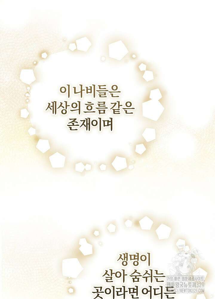 괴물 공작이 나를 아내로 착각한다 5화 10