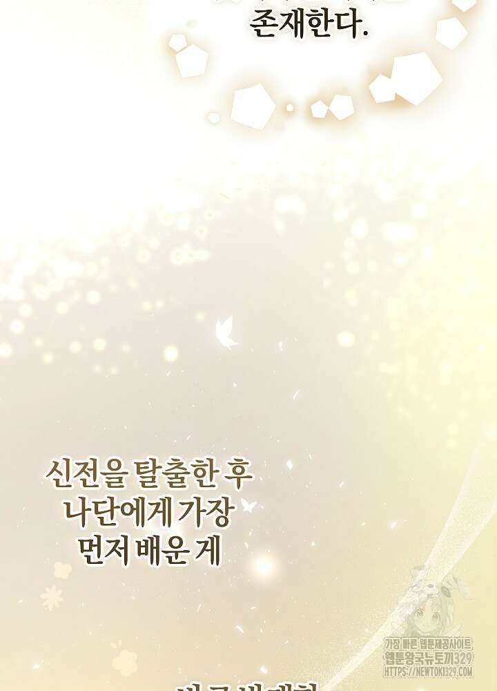 괴물 공작이 나를 아내로 착각한다 5화 11