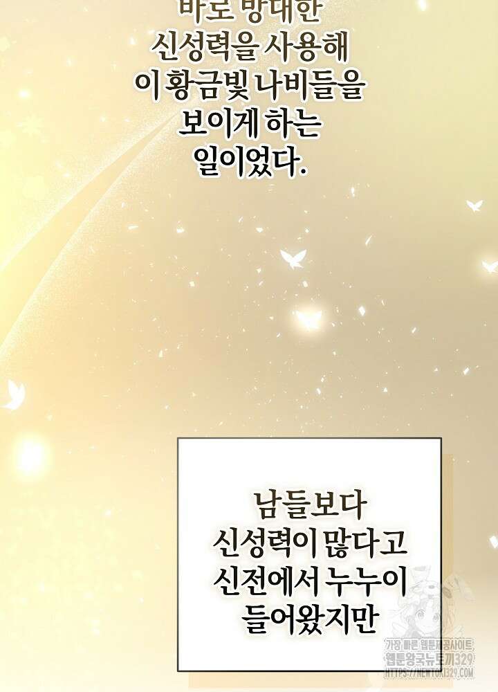 괴물 공작이 나를 아내로 착각한다 5화 12