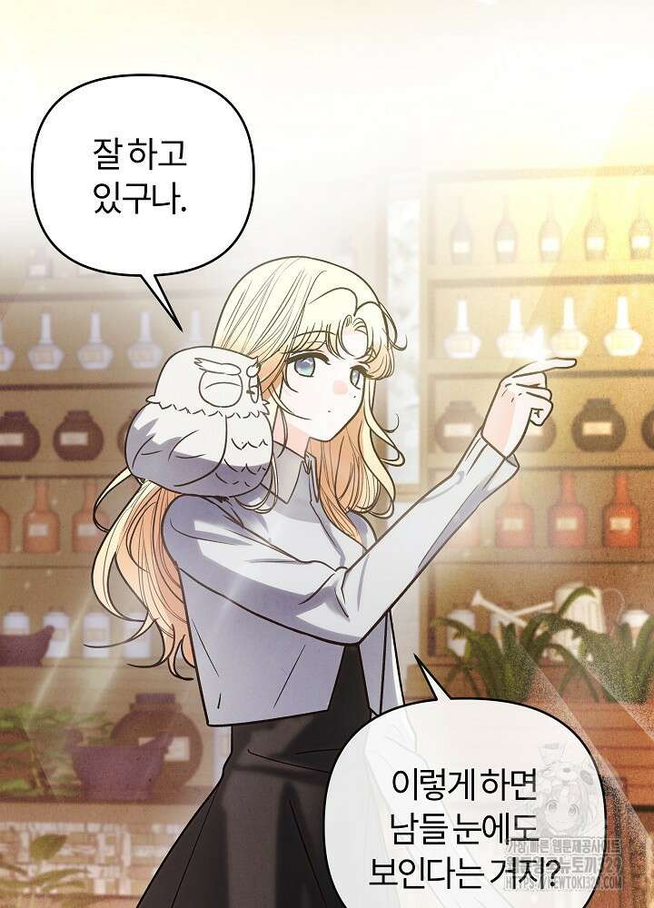 괴물 공작이 나를 아내로 착각한다 5화 13