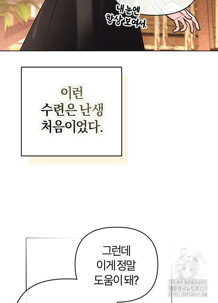 괴물 공작이 나를 아내로 착각한다 5화 14