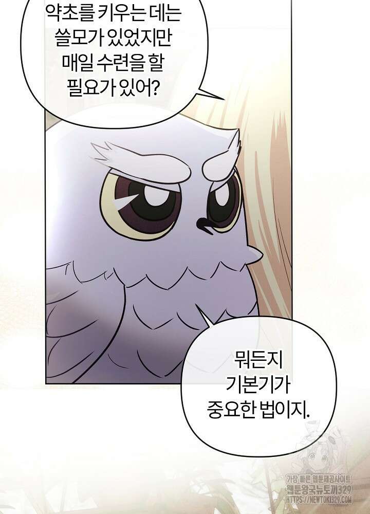 괴물 공작이 나를 아내로 착각한다 5화 15
