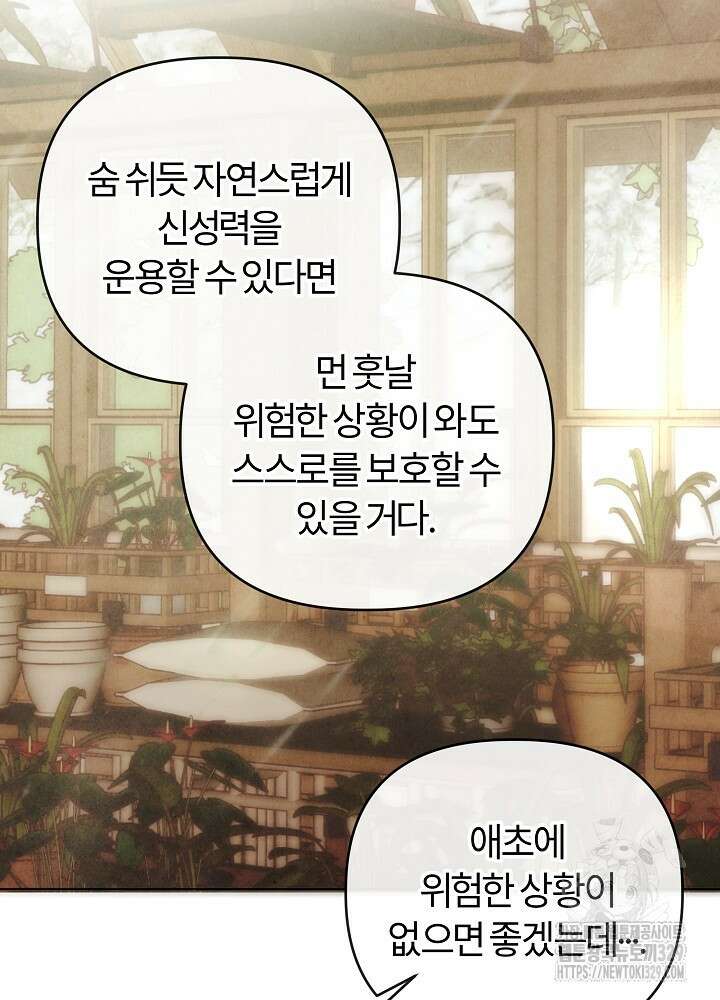 괴물 공작이 나를 아내로 착각한다 5화 16