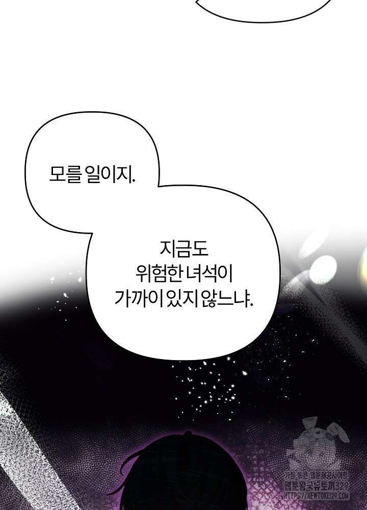 괴물 공작이 나를 아내로 착각한다 5화 17